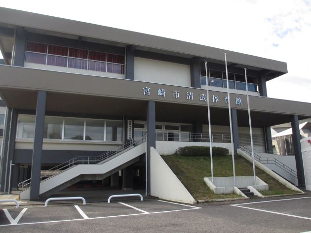 清武体育館外観